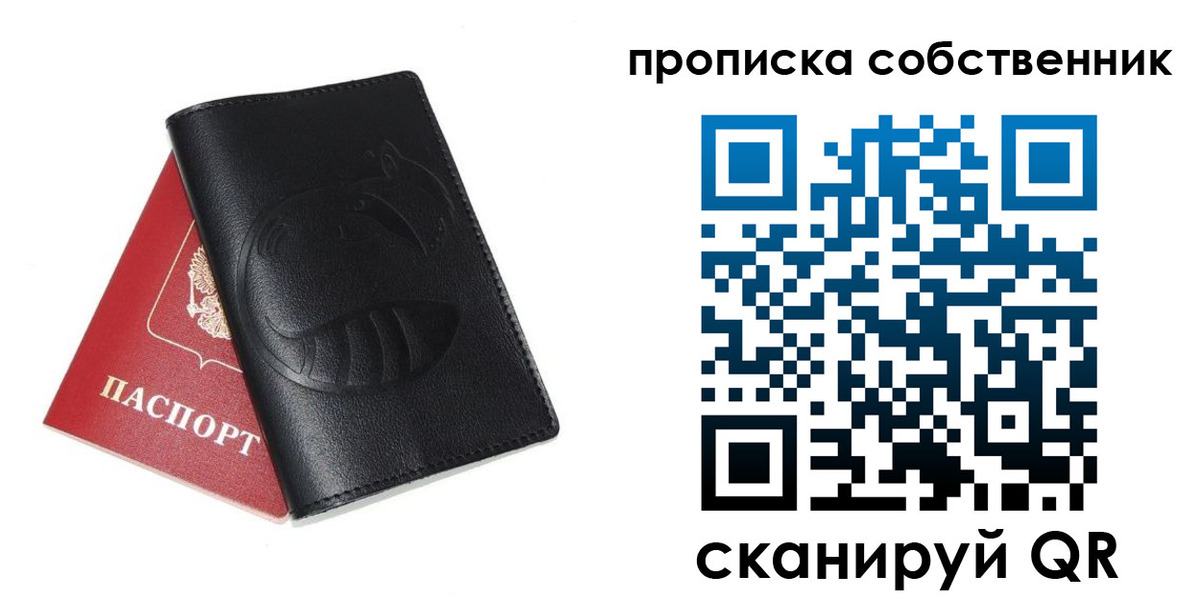 купить прописку в Горно-Алтайске